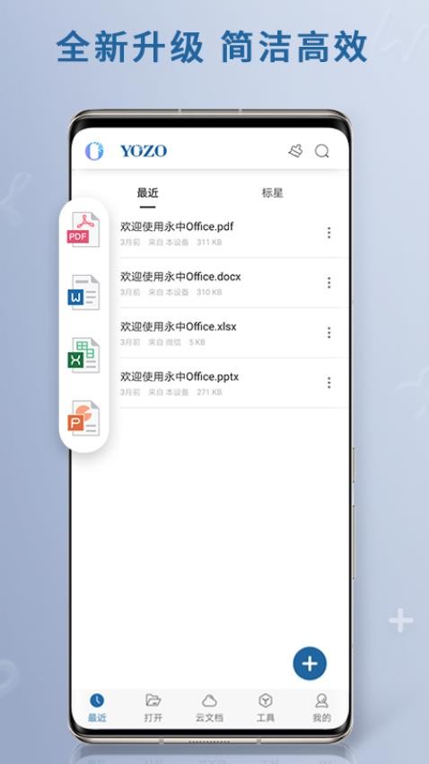 永中Office軟件