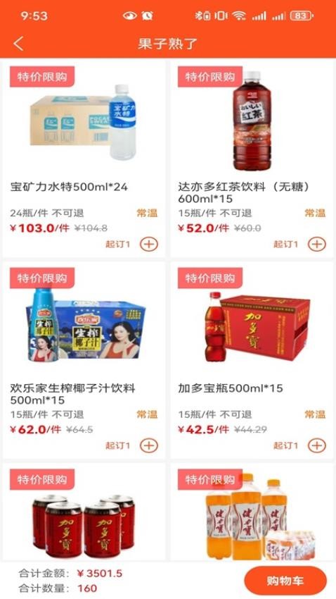 帮便利订货平台appv9.1.250210 2