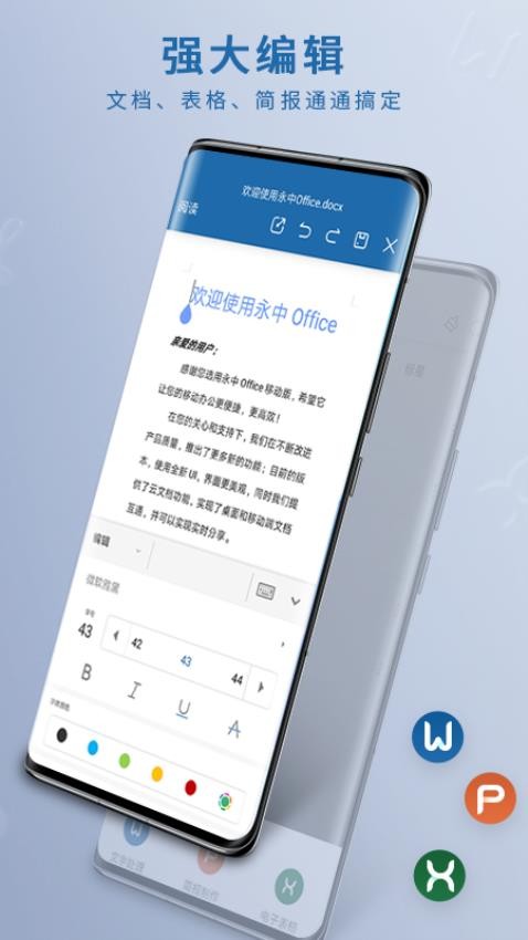 鲸鲮Office APP(永中Office)v3.1.2580.1 2