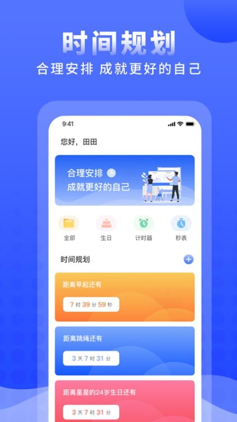 手机正计时软件v2.5.4 5