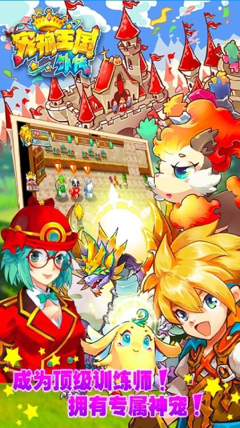 宠物王国外传v2.0.1 1
