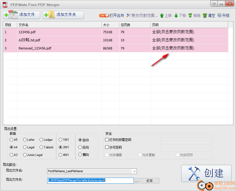 PDFMate Free PDF Merger(PDF合并)