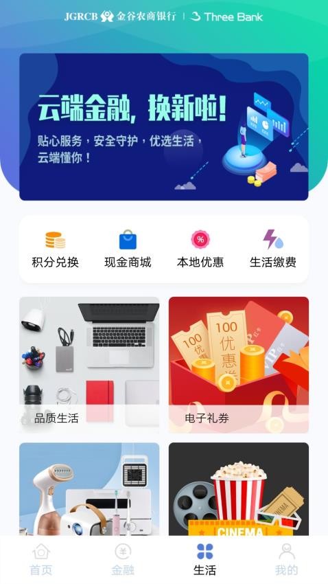 云端金融官方版v1.3.6.001 1
