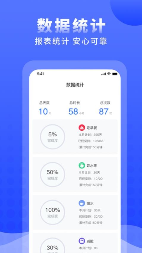 手机正计时软件v2.5.4 3