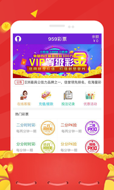 959彩票最新版v5.3 2