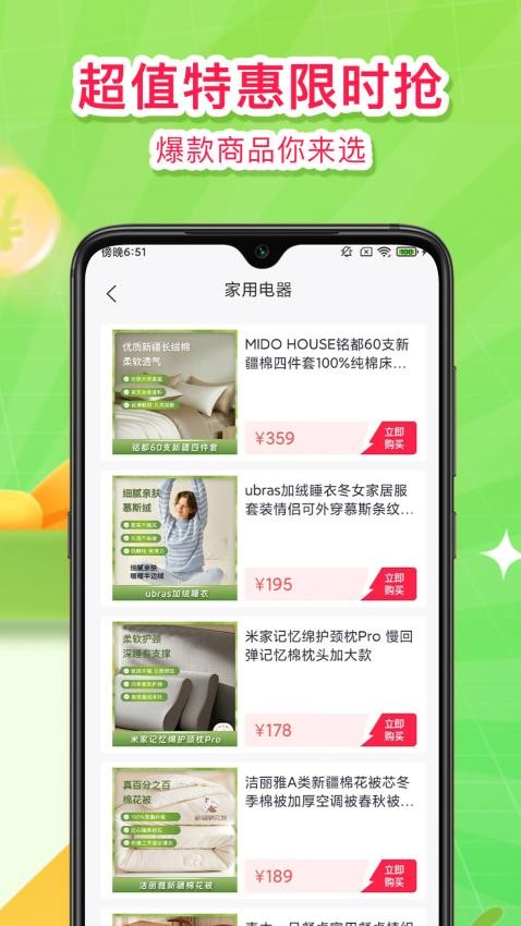 悦享购app最新版v1.0.6 2