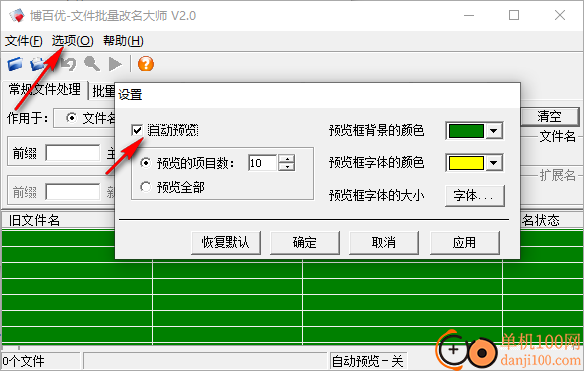 博百优文件批量改名大师