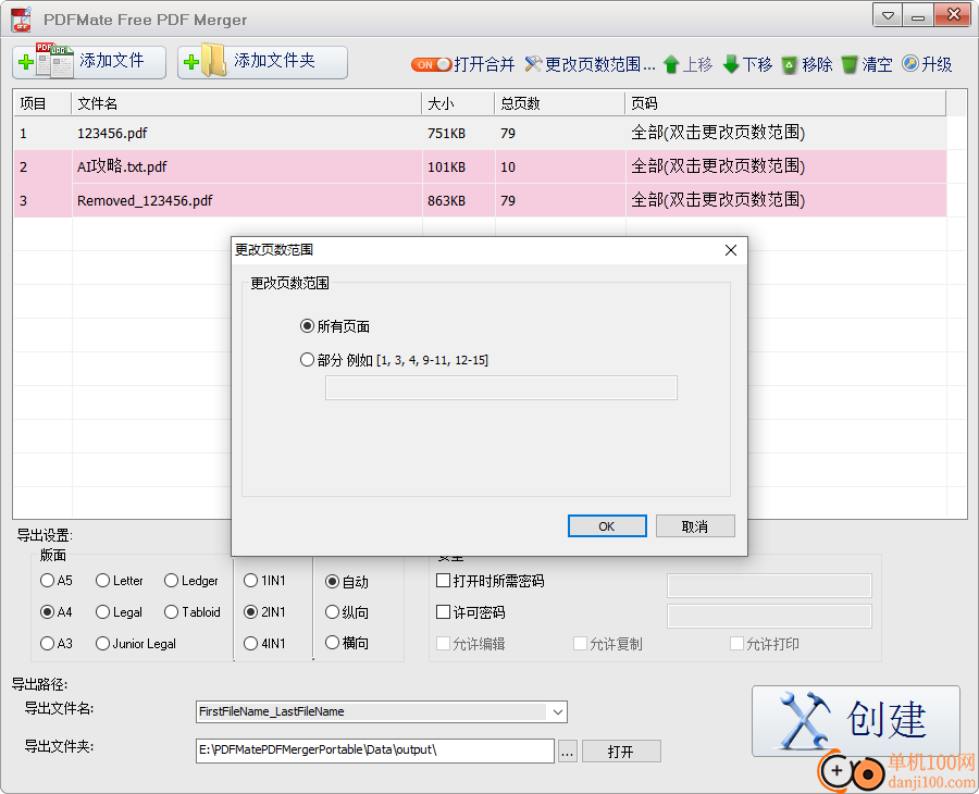 PDFMate Free PDF Merger(PDF合并)