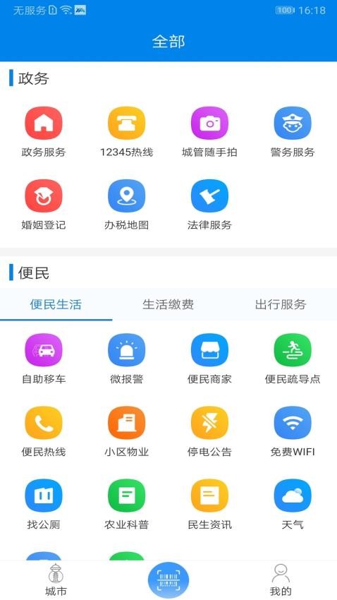我的海安客户端v1.4.0 2
