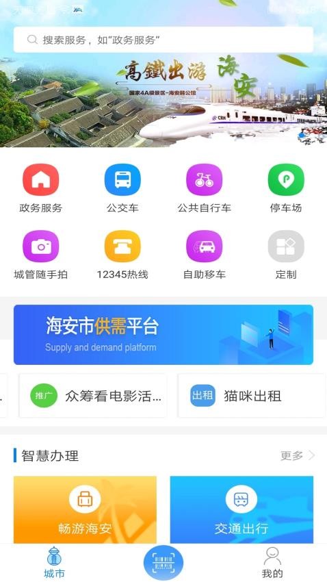 我的海安客户端
