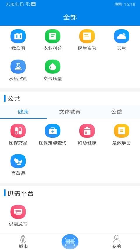 我的海安客户端v1.4.0 3