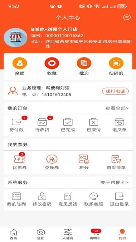 帮便利订货平台appv9.1.250210 5