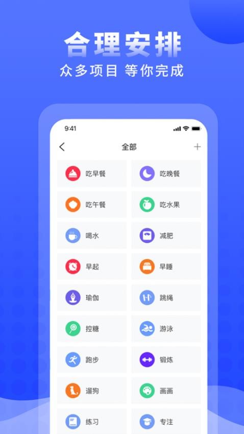 手机正计时软件v2.5.4 4