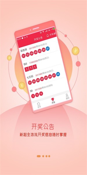 彩票达人v5.3 3