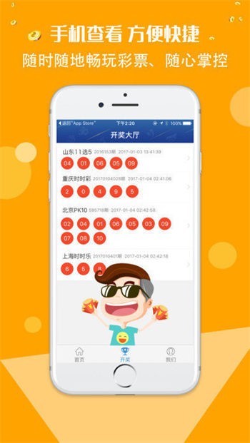 彩票大师最新版v5.3 1