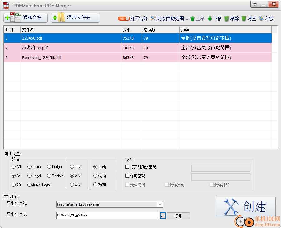 PDFMate Free PDF Merger(PDF合并)