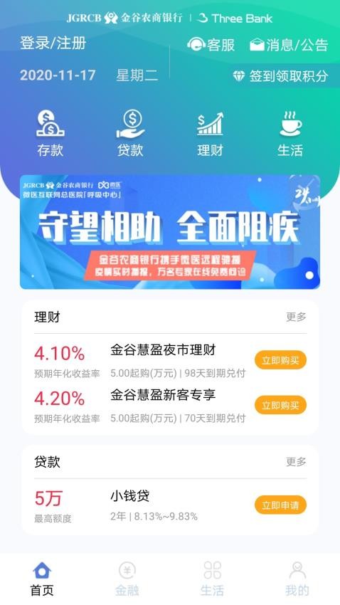 云端金融官方版