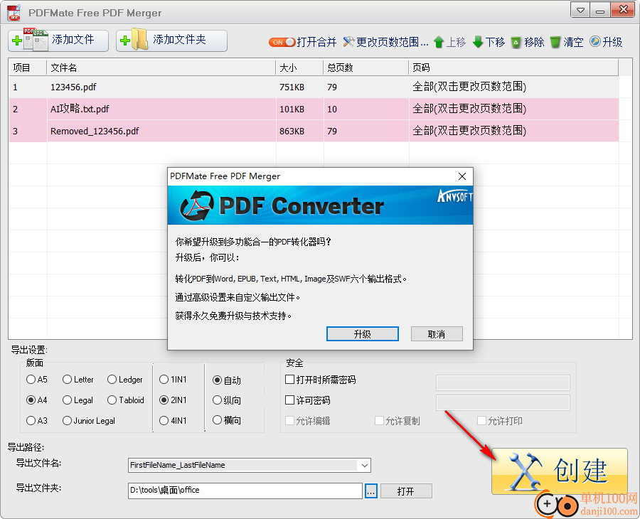 PDFMate Free PDF Merger(PDF合并)