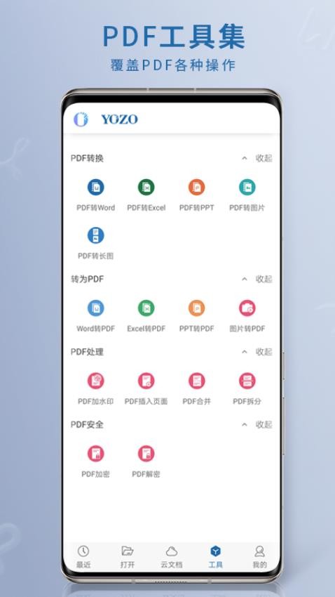 鲸鲮Office APP(永中Office)v3.1.2580.1 5