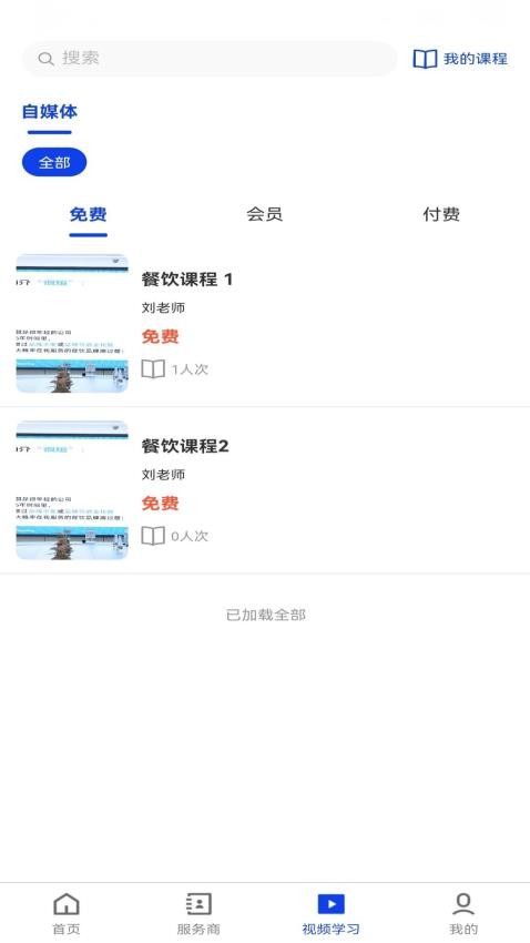 餐舰互联网信息平台官网版v1.0.1 2