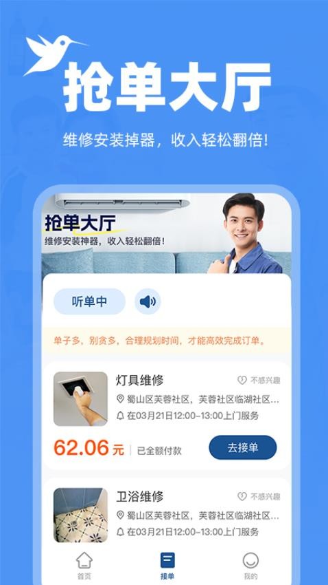 安装维修师傅到家最新版v1.0.1 2