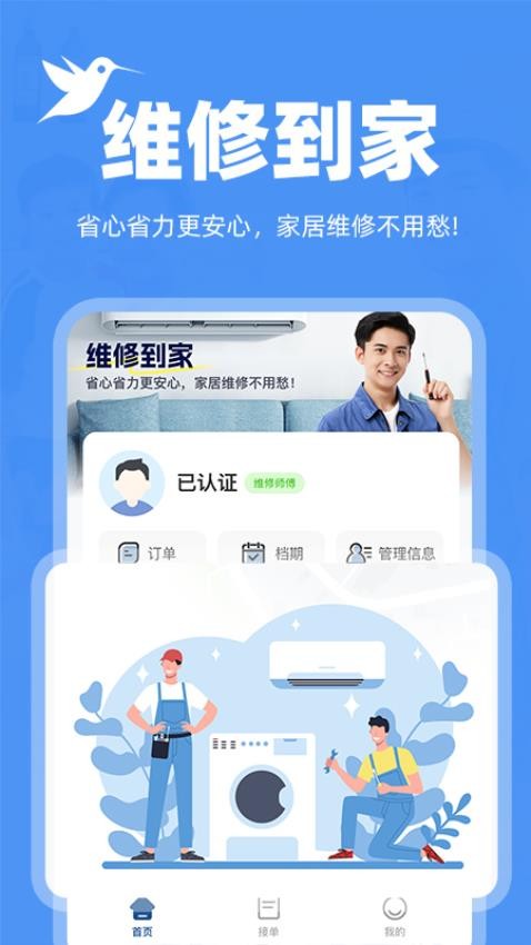 安装维修师傅到家最新版