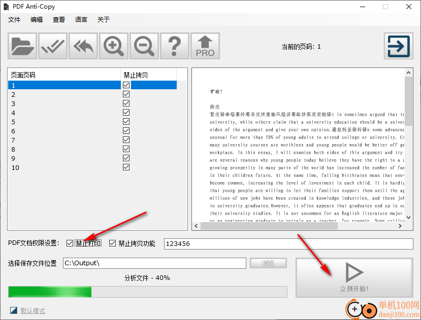PDF Anti-Copy(PDF加密App)
