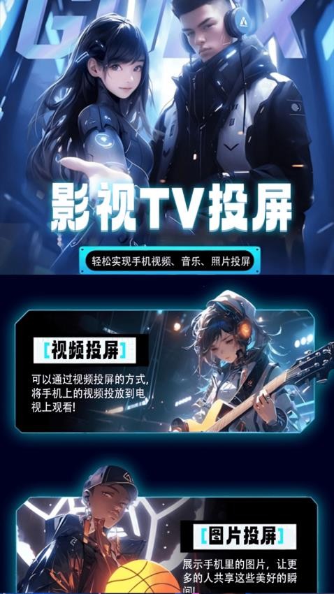 云播TV投屏最新版v1.2(4)