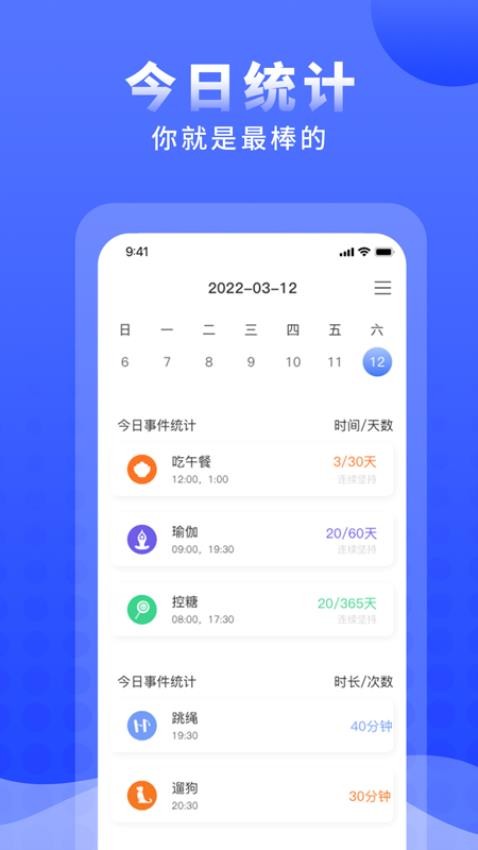 手机正计时软件