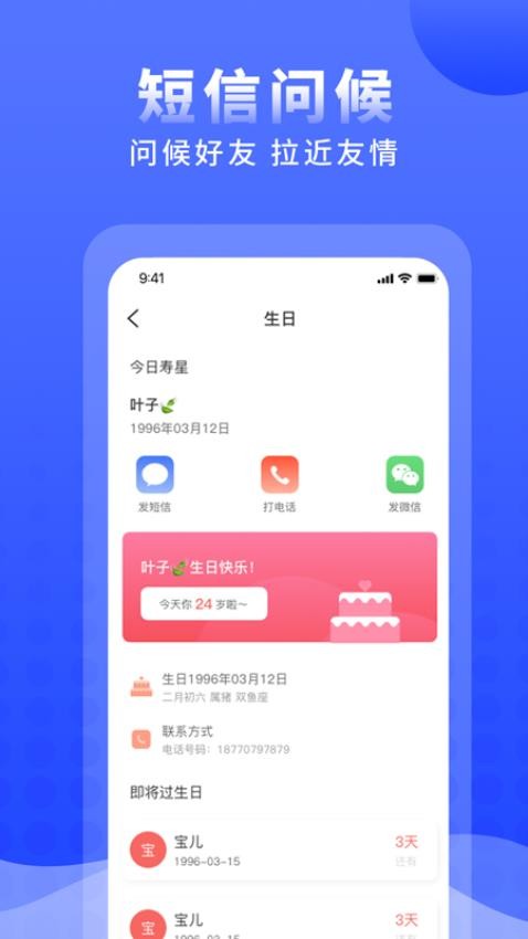 手机正计时软件v2.5.4 2