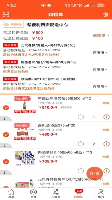 帮便利订货平台appv9.1.250210 4
