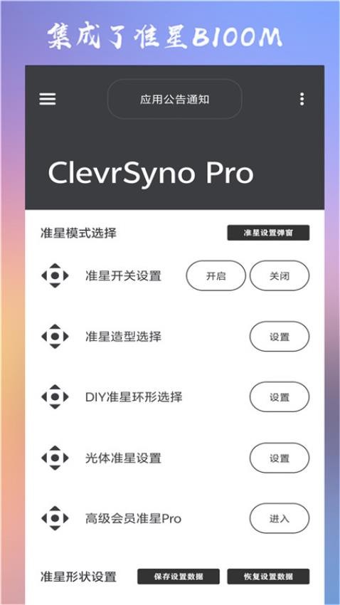 Crosshair Pro准星辅助器