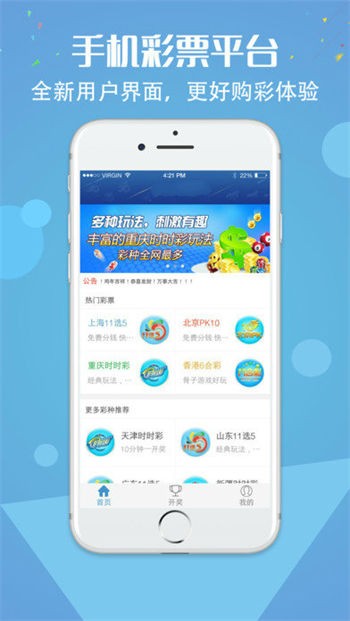 彩799彩票v6.3 2