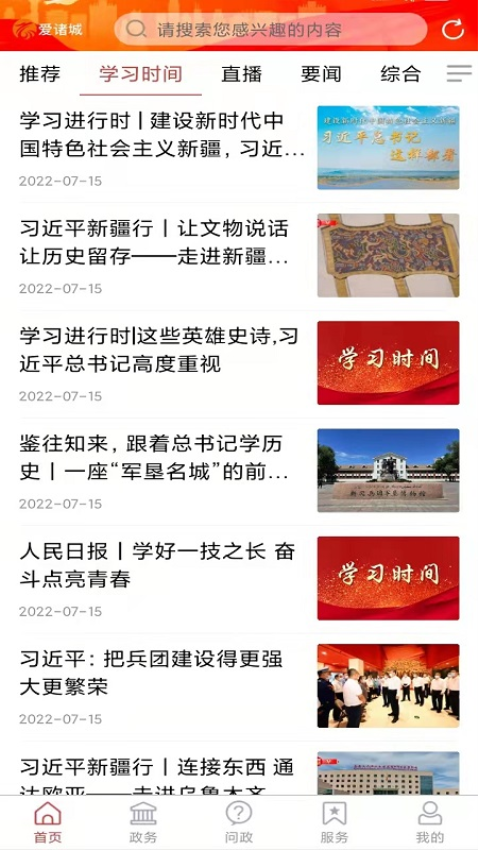 爱诸城手机客户端v2.5.4 3