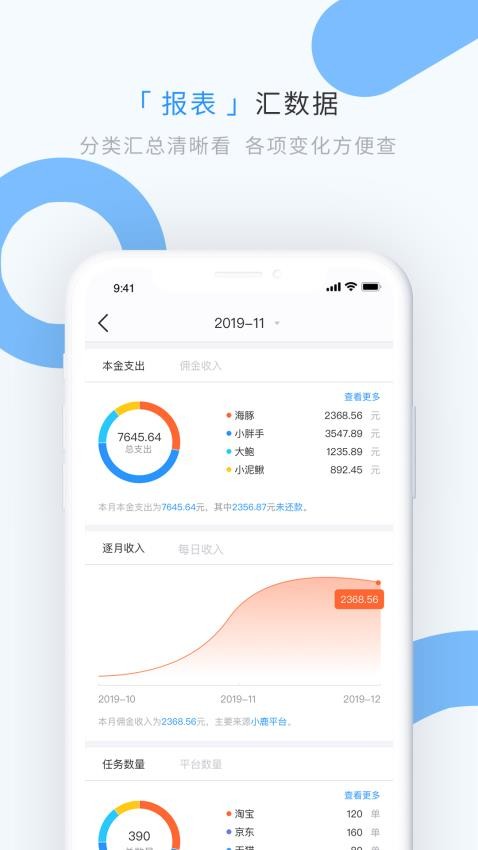 章鱼记账平台v1.9.0 5