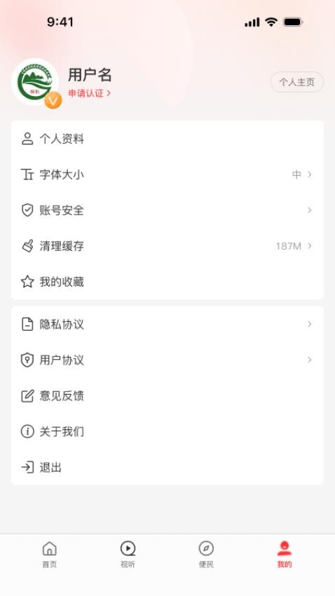 云上桐柏客戶端v3.0.2 4
