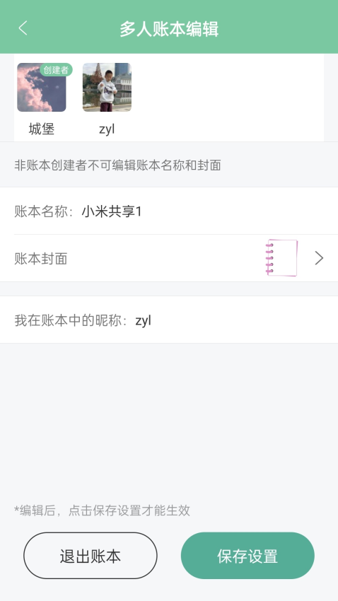 轻便记账本appv16.0 4