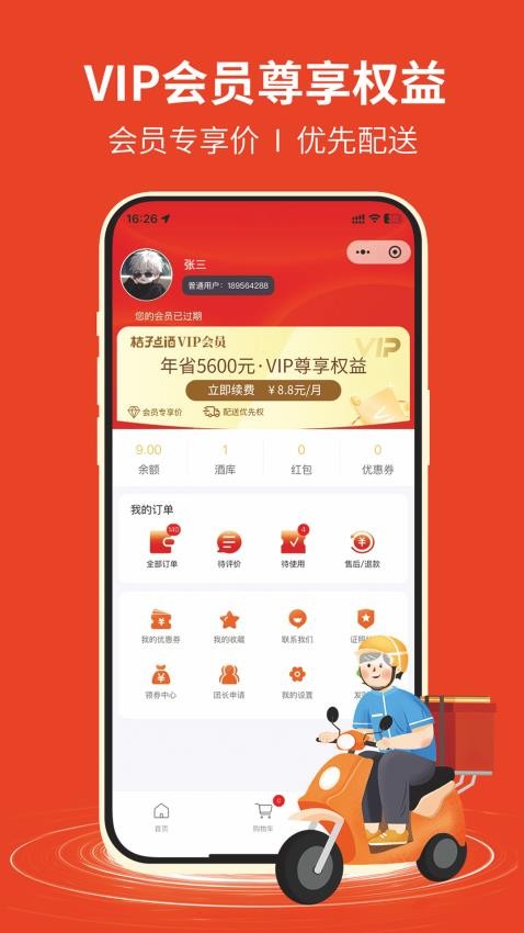 桔子点酒官方版v1.1.8 2