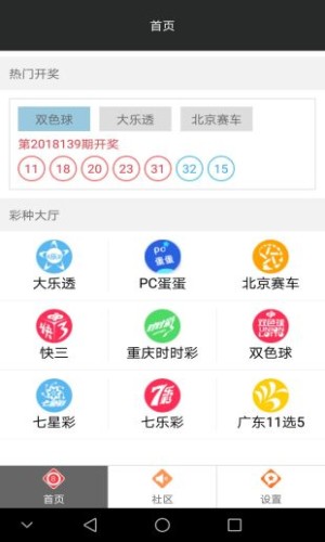 彩民之家图库v5.3 1