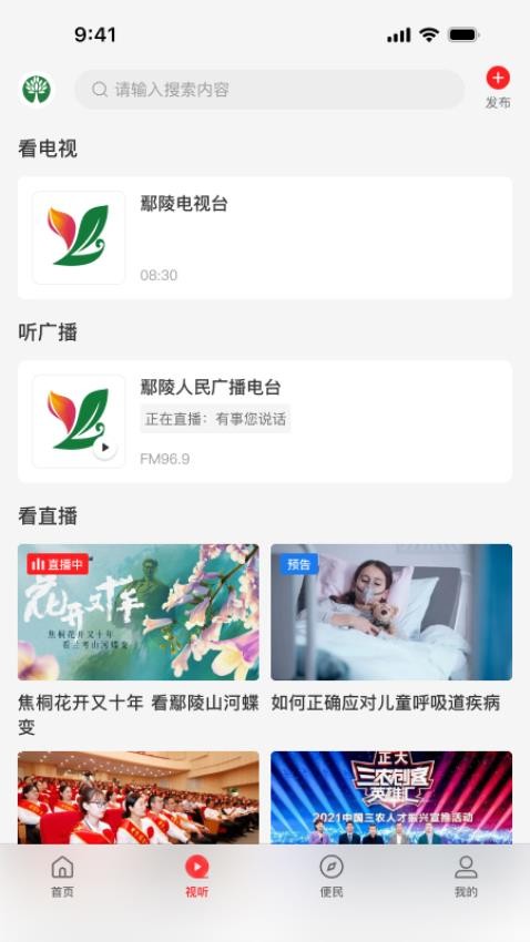 云上鄢陵客户端v3.0.0 2