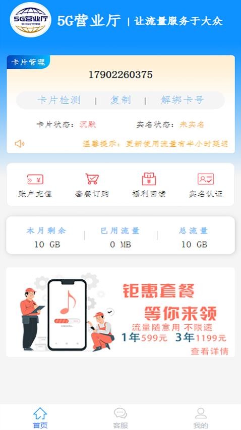 5G营业厅免费版