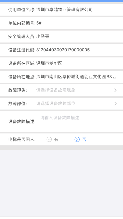 电梯大师物业端appv2.33 1