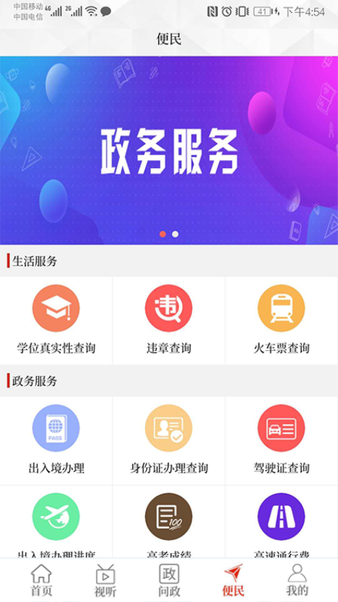 云上南乐客户端