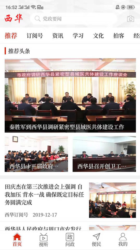 云上西华客户端v2.5.3 3