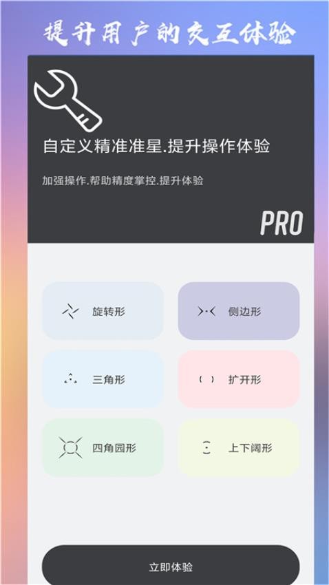 Crosshair Pro准星辅助器v15.2 1