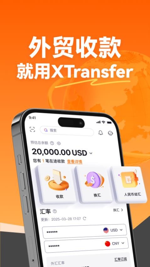 XTransfer官方版