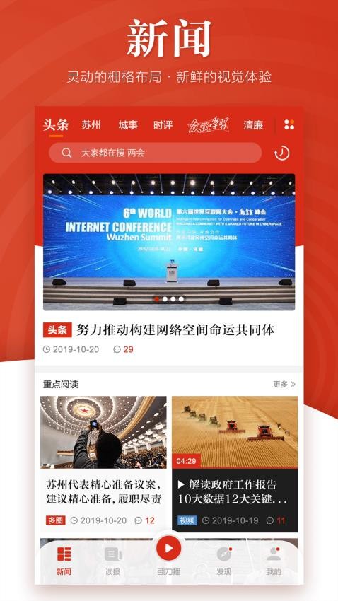 苏州日报引力播appv12.4.250108 2