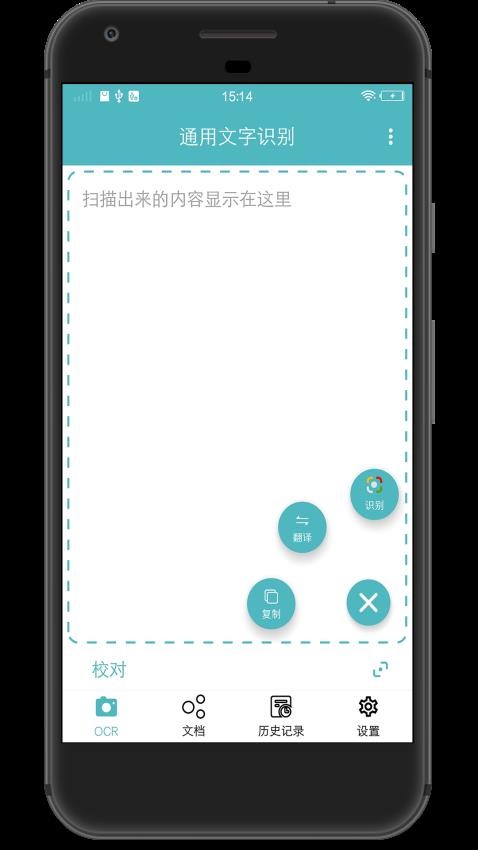 掃描圖片轉文字識別最新版v2.1.3 4