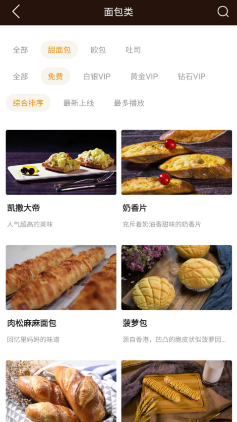 欧米奇APP(西餐西点)v1.6.5 4