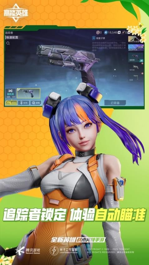 腾讯高能英雄官方正版手游v1.8.9.4772 2